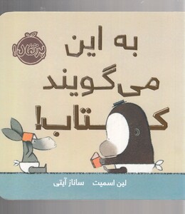 کتاب به این می گویند کتاب