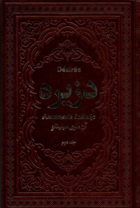 کتاب دزیره(2ج)