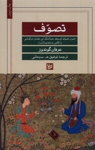 کتاب تصوف