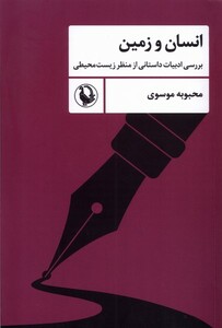 کتاب انسان و زمین