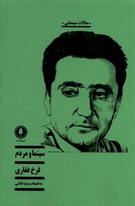 کتاب سینما و مردم