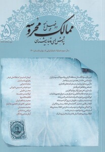 کتاب مجله ممالک محروسه 5 بهار و تابستان 1400