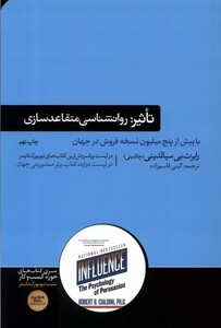 کتاب تاثیر روانشناسی ‌متقاعد‌سازی