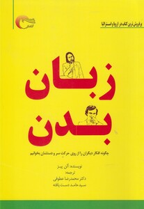 کتاب زبان بدن