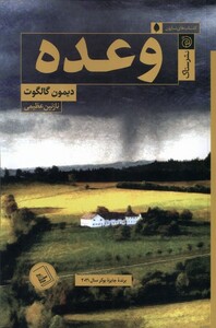 کتاب وعده