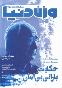 کتاب مجله وزن دنیا‌  ‌‌33،حکایت‌ بارانی‌ بی‌امان