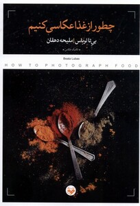 کتاب چطور از غذا عکاسی کنیم