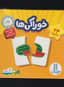 کتاب 24 جورچین خوراکی  ها