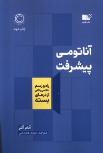 کتاب آناتومی پیشرفت