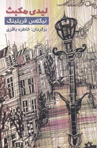 کتاب لیدی مکبث‌
