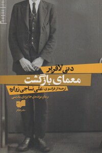 کتاب معمای بازگشت