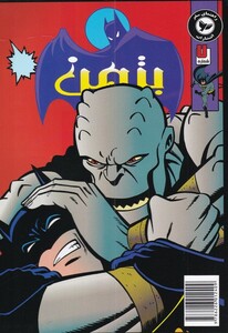 کتاب بتمن 7