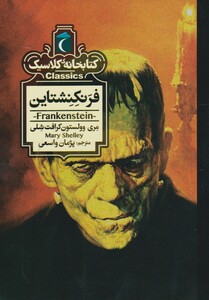 کتاب کتابخانه کلاسیک فرانکنشتاین