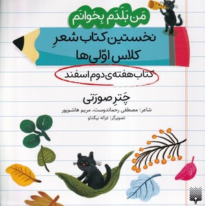 کتاب من‌بلدم‌بخوانم هفته‌دوم‌اسفند چترصورتی