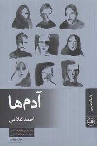کتاب آدم ها