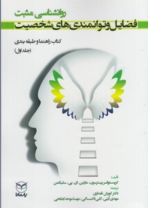 کتاب فضایل و توانمندی های شخصیت