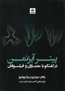 کتاب پیتر آیزنمن در گفتگو با معماران و فیلسوفان