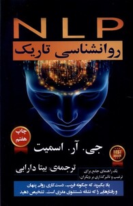 کتاب روانشناسی تاریک