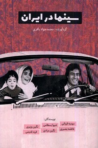 کتاب سینما در ایران