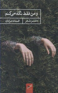 کتاب و من فقط نگاه می کنم