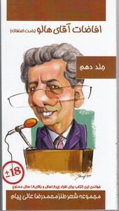 کتاب افاضات آقای هالو 10