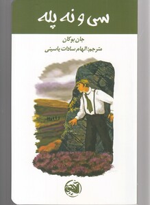 کتاب سی و نه پله