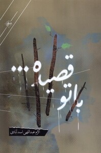 کتاب با تو رقصیده