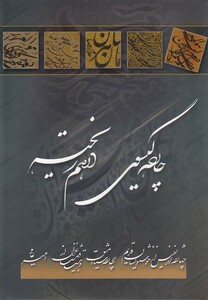 کتاب چارده گیسوی در هم ریخته