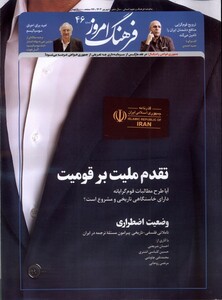 کتاب مجله ماهنامه فرهنگ امروز 46 شهریور 1403