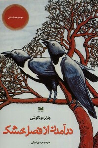 کتاب درآمدن از فصل خشکی