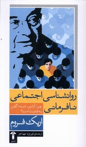 کتاب روانشناسی اجتماعی نافرمانی