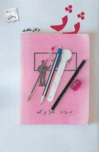 کتاب ژ ژ