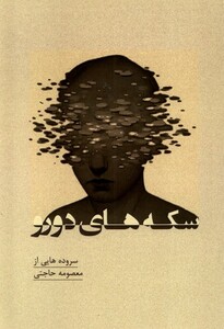 کتاب سکه‌های دورو