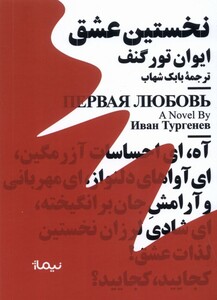 کتاب مینیماژ نخستین عشق