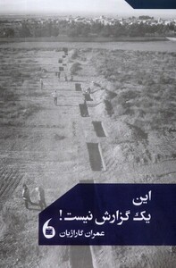 کتاب این یک گزارش نیست