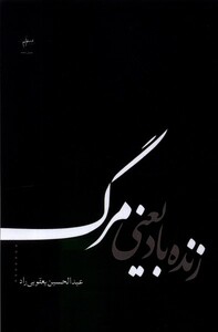 کتاب زنده باد یعنی مرگ