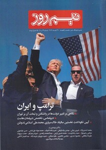 کتاب مجله نیم روز شماره69 و70  آبان 1403