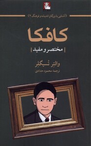 کتاب کافکا