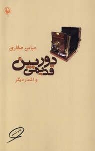 کتاب دوربین قدیمی