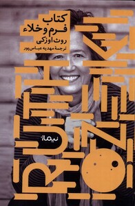 کتاب کتاب فرم و خلاء