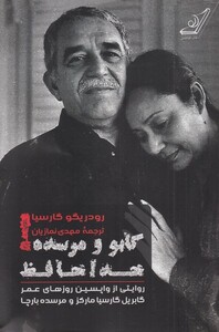 کتاب گابو و مرسده خداحافظ