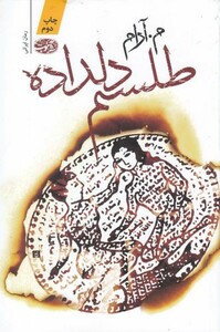 کتاب دبیرستان برادرم یک دروغگوی خیکی است