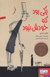 کتاب یکی بود که خودش نبود