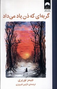 کتاب گربه‌ای که ذن یاد می‌داد