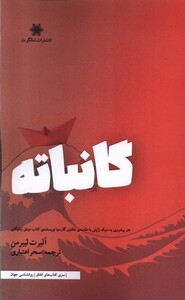 کتاب گانباته