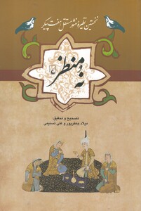 کتاب ادبیات عامه نه ‌منظر