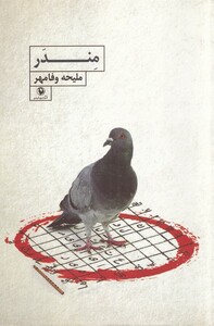 کتاب مندر