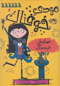 کتاب مودی خوفناک 6 نمایش ترسناک