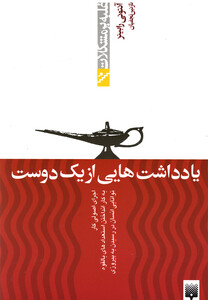 کتاب غلبه ‌بر مشکلات یادداشت‌هایی‌ از‌ یک‌ دوست