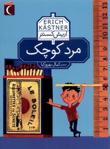 کتاب مرد کوچک